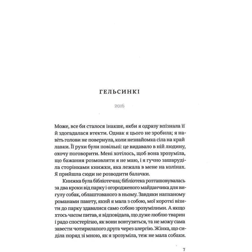 Софі Оксанен: Собача площадка: Обкладинка Твердая