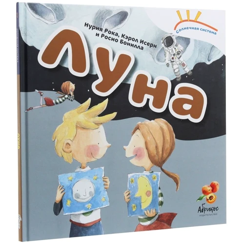 Нурия Рока, Кэрол Исерн: Луна: Количество страниц 36