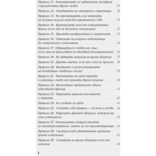 Нина Зверева: Правила делового общения. 33 "нельзя" и 33 "можно": Обложка Твердая