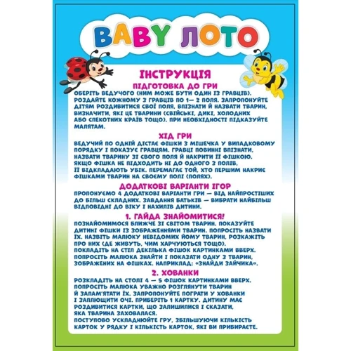 Настільна гра. BABY ЛОТО: Обложка Картон