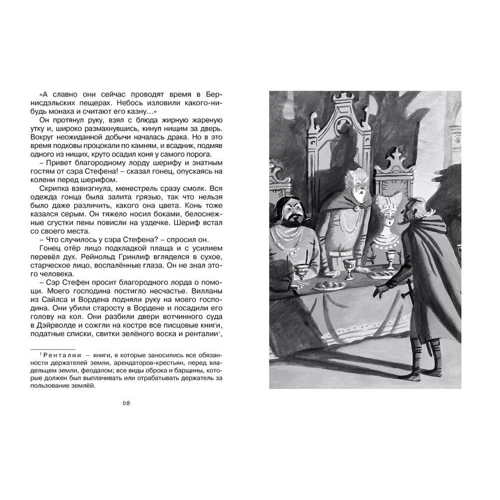Михаил Гершензон: Робин Гуд: ISBN 978-5-389-15971-6