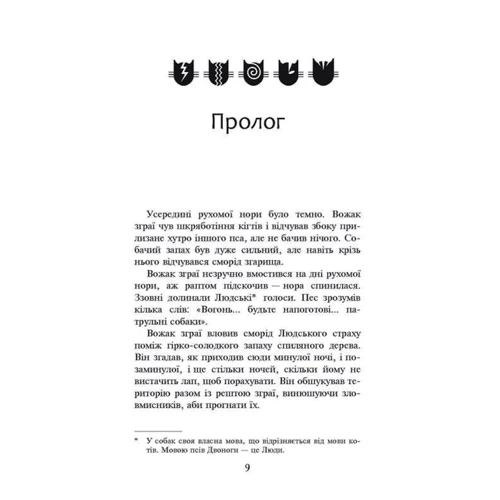 Комплект книг Коти-вояки: Книга 1 + Книга 2 + Книга 3 + Книга 4 + Книга 5 + Книга 6 фото 16