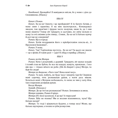 Іван Карпенко-Карій: Сто тисяч. Безталанна. Бурлака: Обкладинка Мягкая