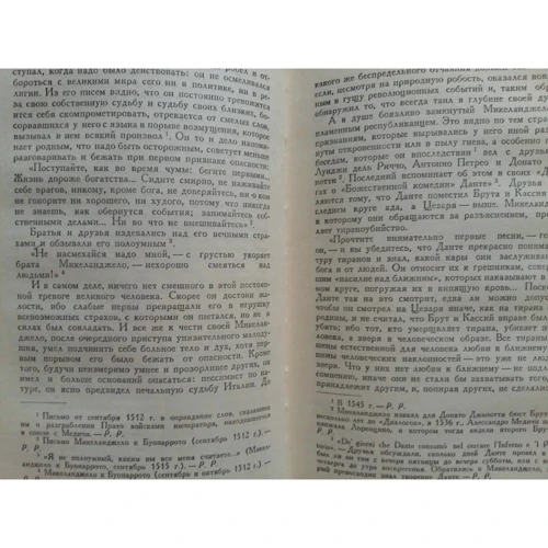 Ромен Роллан: Життя Бетховена. Життя Мікеланджело: Обкладинка Твердая