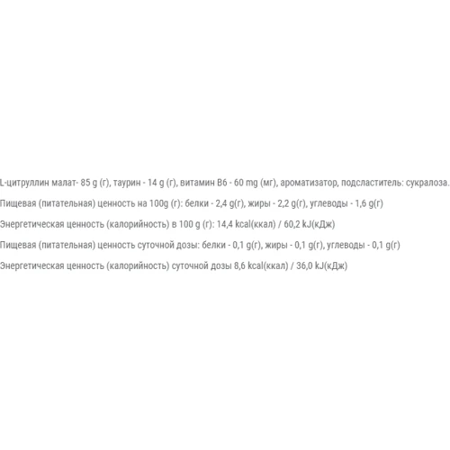 Аминокислота для спорта Vansiton Citrulline Malate 300 g /100 servings/ Wild Berries: Вкус Лесная ягода