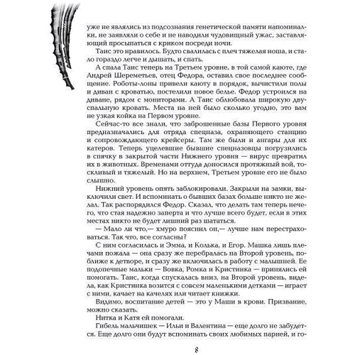 Живі. Ми залишаємося вільними: Кількість сторінок 544