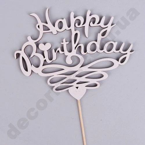 Деревянная надпись Топпер деревянная надпись на палочке "happy birthday" белый
