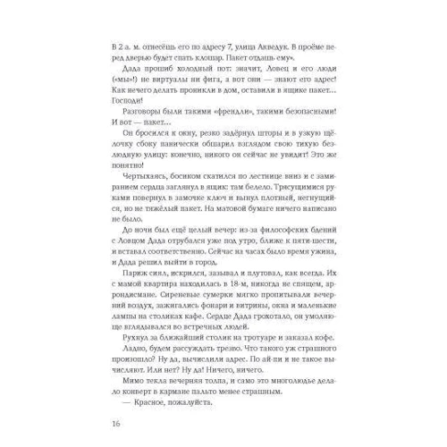 Инна Шульженко: Вечность во временное пользование фото 7