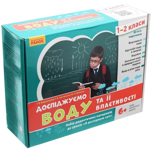 Водолазська, Заставська, Штанько: Досліджуємо воду та її властивості. Набір дидактичних матеріалів. 1-2 класи: Кількість сторінок 32