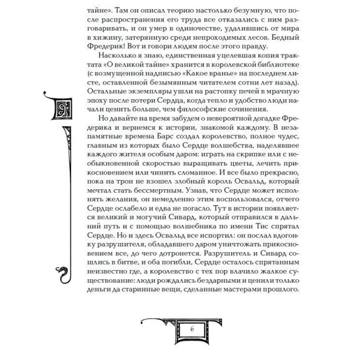 Екатерина Соболь: Дарители. Земля забытых. Книга 4: Количество страниц 400