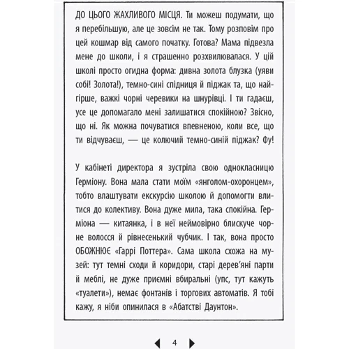 Емма Мосс: Люсі Локет. Онлайн-катастрофа: Количество страниц 272