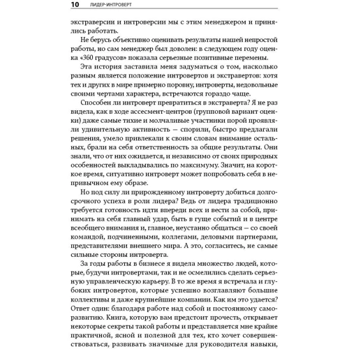 Дженніфер Канвайлер: Лідер-інтроверт. Як досягти успіху в суспільстві, де панують екстраверти: ISBN 978-5-9614-6327-9