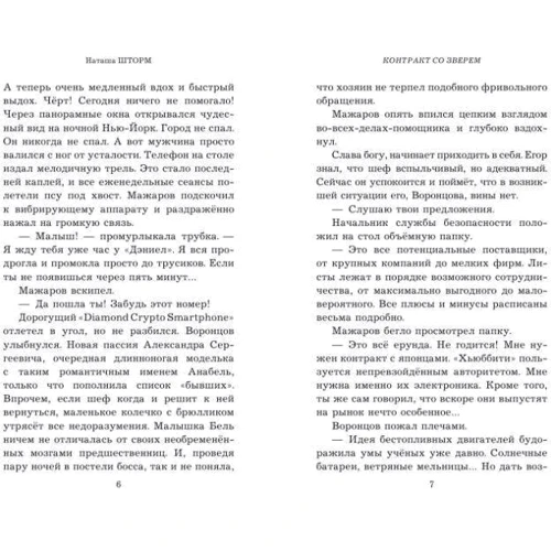 Наташа Шторм: Контракт со зверем: Обложка Твердая