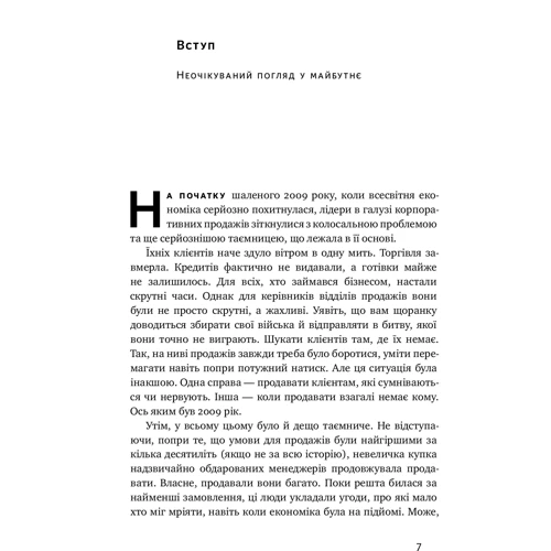 Суперпродавці. Як навчитися продавати, а не впарювати: Автор Брент Адамсон, Мэттью Диксон