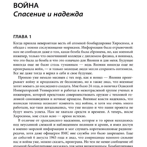 Акио Морита: Sony. Cделано в Японии: Автор Акио Морита