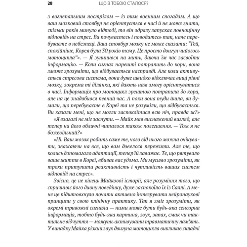 Брюс Перрі, Опра Уінфрі: Що з тобою сталося? Про травму, психологічну стійкість та зцілення. Як зрозуміти своє минуле...: Виробник Виват