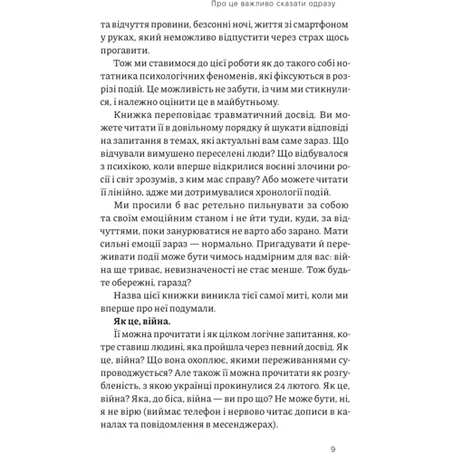Ілля Полудьонний, Марк Лівін: Як це, війна? Психологічний досвід повномасштабного вторгнення: Количество страниц 216