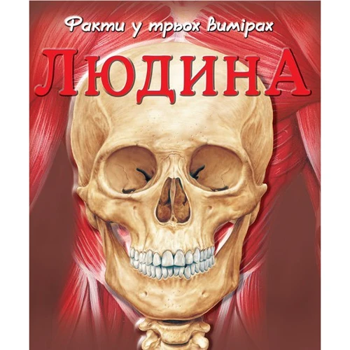 людина