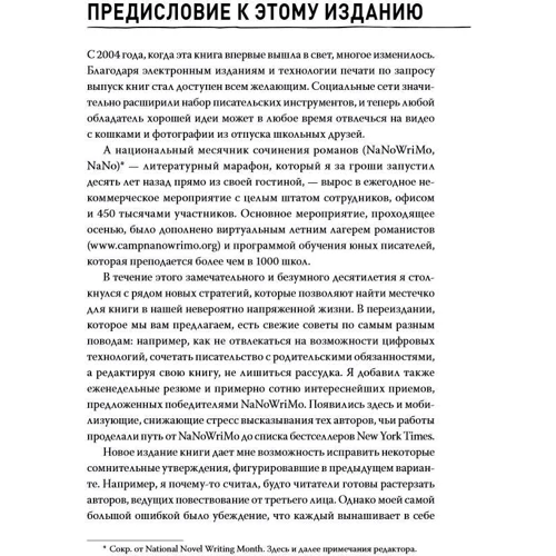 Крис Бейти: Литературный марафон. Как написать книгу за 30 дней фото 7