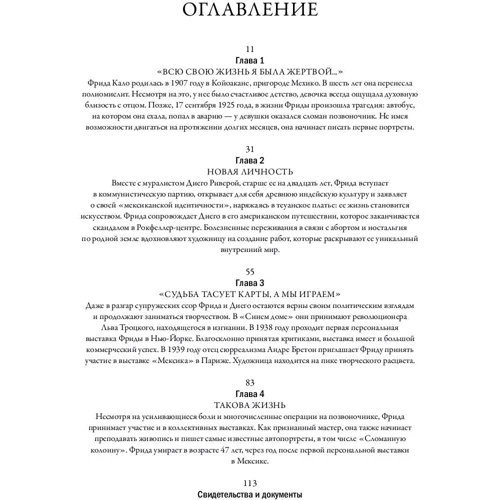 Христина Буррус: Viva la Фріда: Кількість сторінок 144