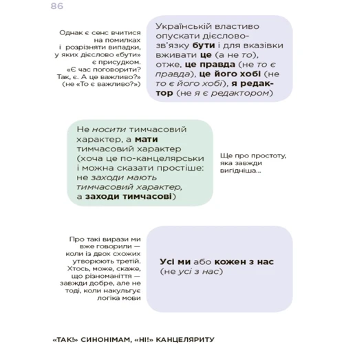 Юлія Дворецька: Помілкаріум. Моя українська правильна та Вишукана: Обкладинка Тверда