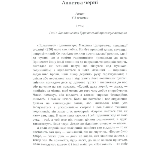 Ольга Кобилянська: Апостол черні: ISBN 978-617-673-798-8