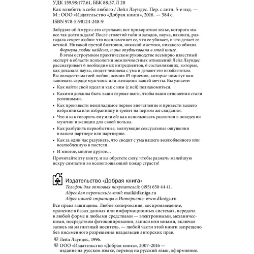 Лейл Лаундес: Як закохати в себе будь-якого: Обкладинка Тверда