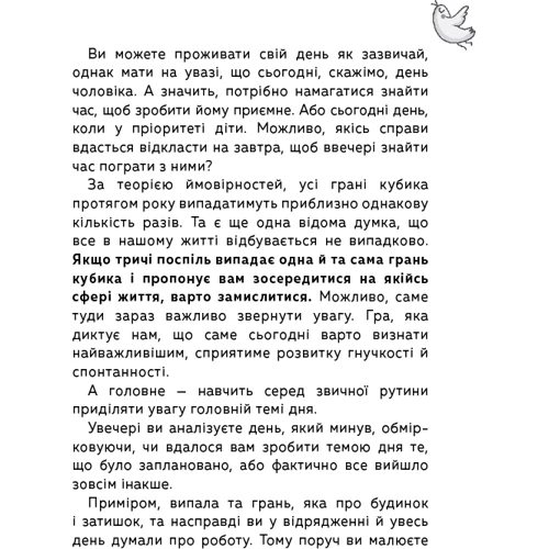 Анна Бикова: Мама в балансі. Планер "лінівої мами": ISBN 978-617-7561-09-4
