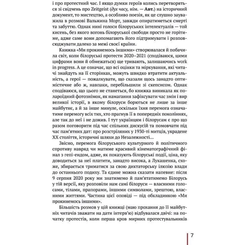 Ія Ківа: Ми прокинемося іншими: Кількість сторінок 240