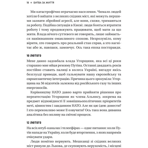 Анатолій Дністровий: Битва за життя. Щоденник 2022 року: Количество страниц 480