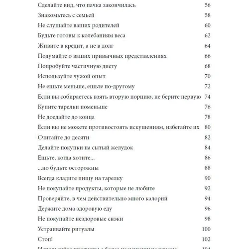 Ричард Темплар: Правила снижения веса. Как худеть, не чувствуя себя несчастным: ISBN 978-5-91671-905-5