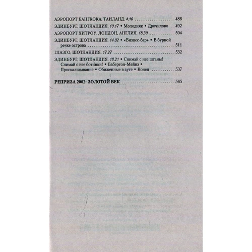 Ирвин Уэлш. Клей: ISBN 978-5-389-13602-1
