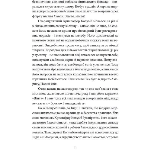 Андрій Любка: У пошуках варварів. Подорож до країв, де починаються й не закінчуються Балкани: Количество страниц 384