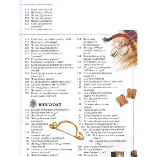 Велика дитяча енциклопедія: Количество страниц 336