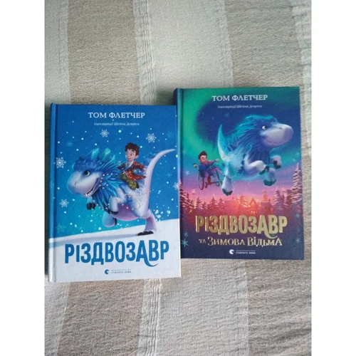 Комплект книг Том Флетчер: Різдвозавр + Різдвозавр та зимова відьма фото 7