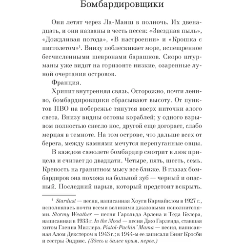 Ентоні Дорр. Весь невидимий нам світло: Виробник Абетка