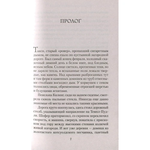 Розамунда Пилчер: Собиратели ракушек (в 2-х книгах) (комплект) фото 7
