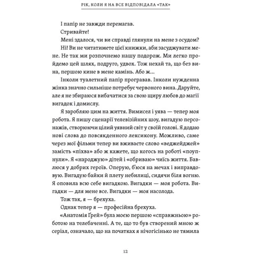 Шонда Раймс: Рік, коли я казала «ТАК»: Количество страниц 328