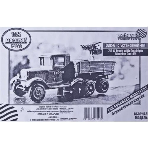 Грузовик Zebrano ЗИС-6 с установкой 4М ZEB-Z72026