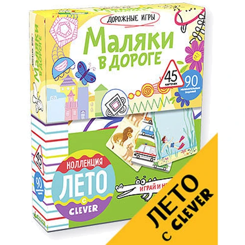 Дорожные игры. Маляки в дороге