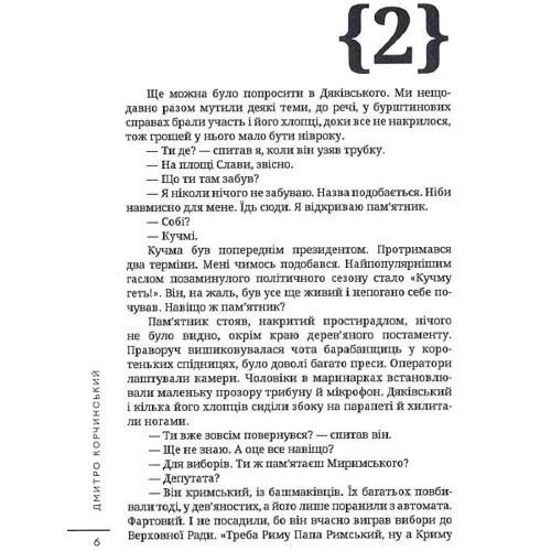 Дмитро Корчинський: Прочани вночі: Кількість сторінок 352