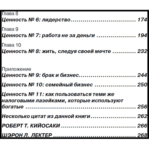 Роберт Кийосаки, Шэрон Лектер: Школа бизнеса: Производитель Попурри
