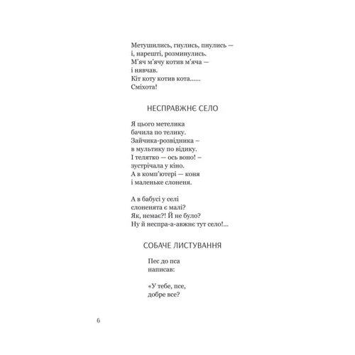 Іван Андрусяк: М'яке та пухнасте. Вибрані твори у 2-х томах. Том 2: Автор Иван Андрусяк