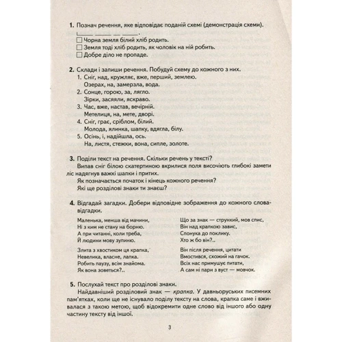 Навчальне забезпечення до уроків української мови. Схема речення. Картки на магнітах: Количество страниц 64