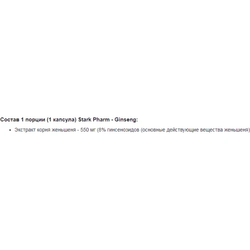 Stark Pharm Stark Ginseng Strong Extract Женьшень 60 капсул: Форма випуску Капсулы