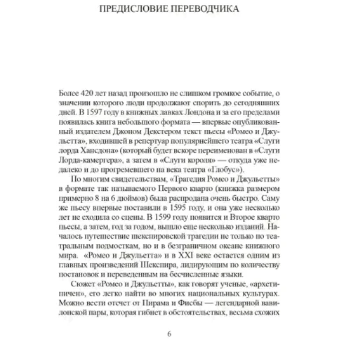 Вільям Шекспір: Трагедія Ромео та Джульєтти. Перше кварто: Обкладинка Твердая