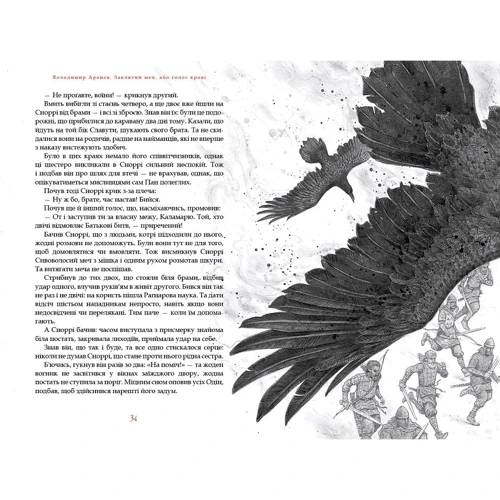 Володимир Аренєв: Книга Заклятий меч, або Голос крові: Обложка Твердая