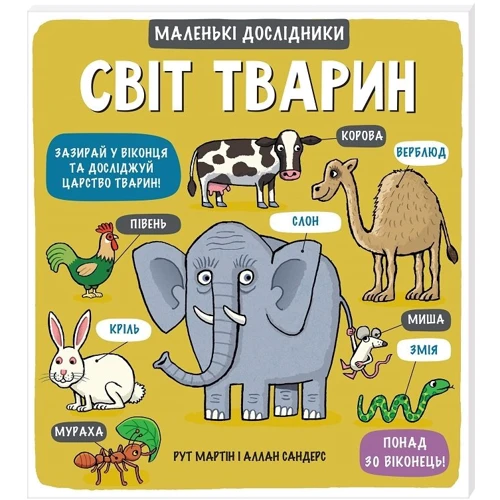 Маленькі дослідники (комплект із 5 книжок): Производитель Клевер Медиа Групп