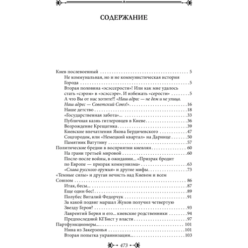 Віктор Киркевич: Історія Києва. Київ радянський. Том 2 (1945-1991): Виробник Фолио