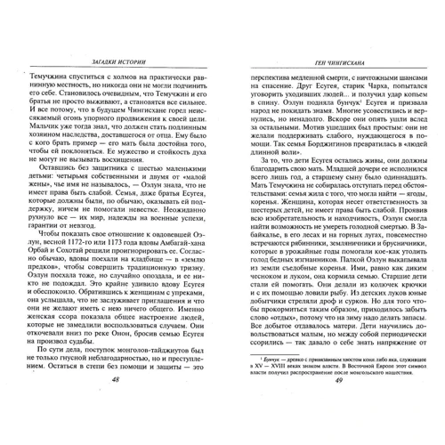 Наталья Рощина: Загадки истории. Чингисхан: Производитель Фолио